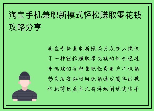 淘宝手机兼职新模式轻松赚取零花钱攻略分享