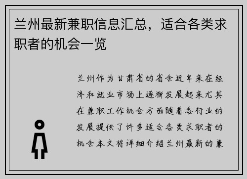 兰州最新兼职信息汇总，适合各类求职者的机会一览