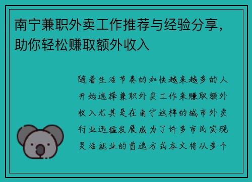 南宁兼职外卖工作推荐与经验分享，助你轻松赚取额外收入