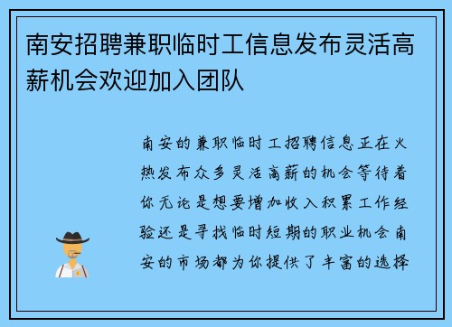 南安招聘兼职临时工信息发布灵活高薪机会欢迎加入团队