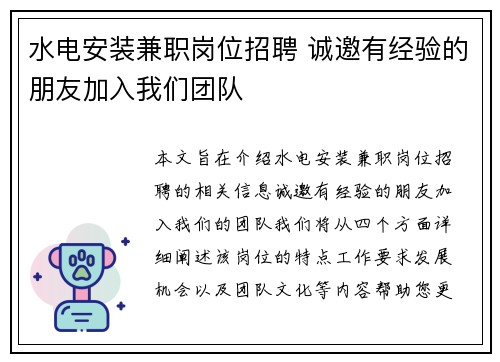 水电安装兼职岗位招聘 诚邀有经验的朋友加入我们团队