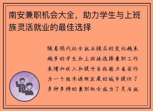 南安兼职机会大全，助力学生与上班族灵活就业的最佳选择