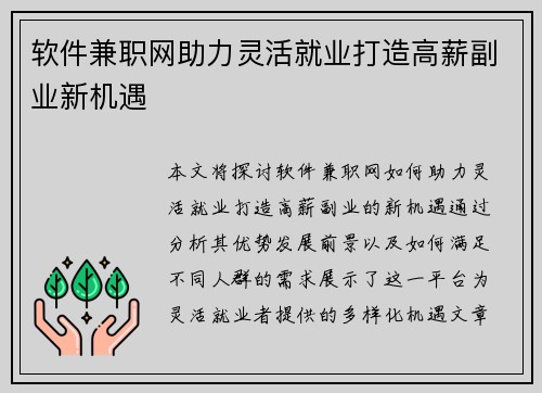 软件兼职网助力灵活就业打造高薪副业新机遇
