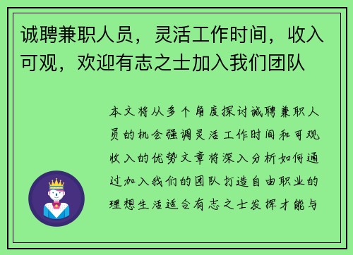 诚聘兼职人员，灵活工作时间，收入可观，欢迎有志之士加入我们团队