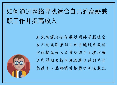 如何通过网络寻找适合自己的高薪兼职工作并提高收入