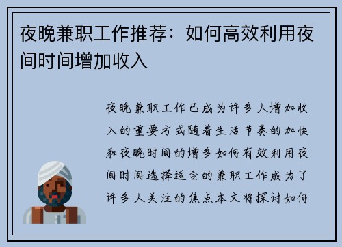 夜晚兼职工作推荐：如何高效利用夜间时间增加收入