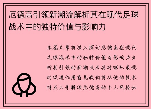 厄德高引领新潮流解析其在现代足球战术中的独特价值与影响力