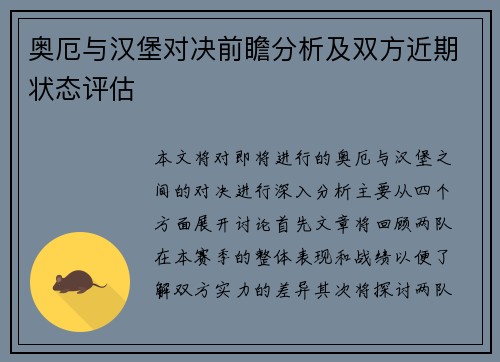 奥厄与汉堡对决前瞻分析及双方近期状态评估