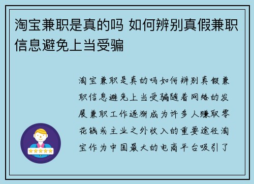 淘宝兼职是真的吗 如何辨别真假兼职信息避免上当受骗