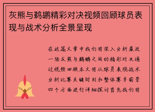 灰熊与鹈鹕精彩对决视频回顾球员表现与战术分析全景呈现