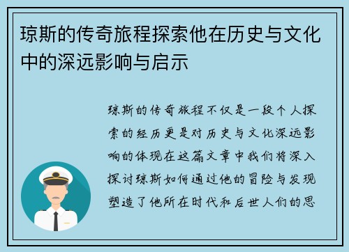 琼斯的传奇旅程探索他在历史与文化中的深远影响与启示