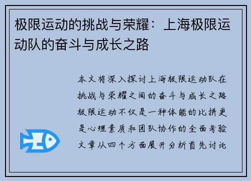 极限运动的挑战与荣耀：上海极限运动队的奋斗与成长之路