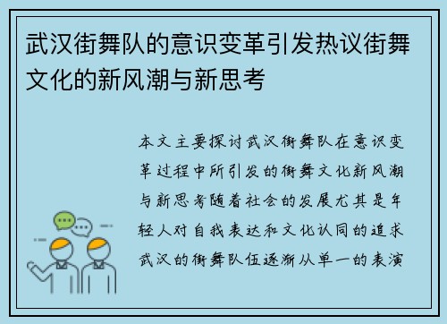 武汉街舞队的意识变革引发热议街舞文化的新风潮与新思考